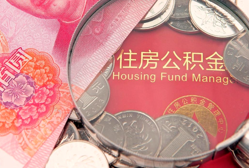 澳门公积金提取诈骗套路（骗提取公积金会有什么后果）